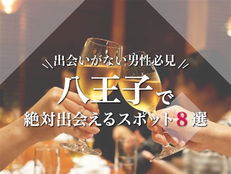 福島市出会い系|福島で出会えるスポット10選！出会いがない男女にはマッチング。